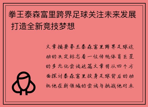 拳王泰森富里跨界足球关注未来发展 打造全新竞技梦想 拳王泰森富里跨界足球关注未来发展 打造全新竞技梦想