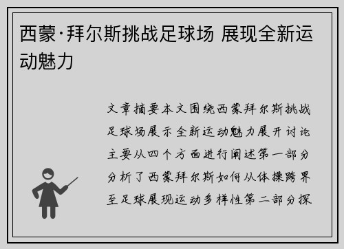 西蒙·拜尔斯挑战足球场 展现全新运动魅力 西蒙·拜尔斯挑战足球场 展现全新运动魅力