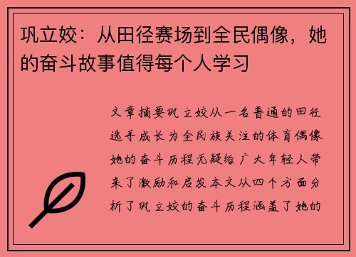 巩立姣:从田径赛场到全民偶像,她的奋斗故事值得每个人学习 巩立姣:从田径赛场到全民偶像,她的奋斗故事值得每个人学习