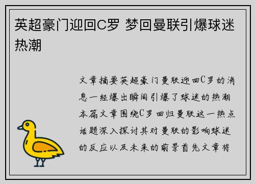 英超豪门迎回C罗 梦回曼联引爆球迷热潮 英超豪门迎回C罗 梦回曼联引爆球迷热潮