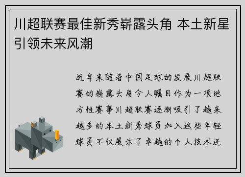 川超联赛最佳新秀崭露头角 本土新星引领未来风潮 川超联赛最佳新秀崭露头角 本土新星引领未来风潮