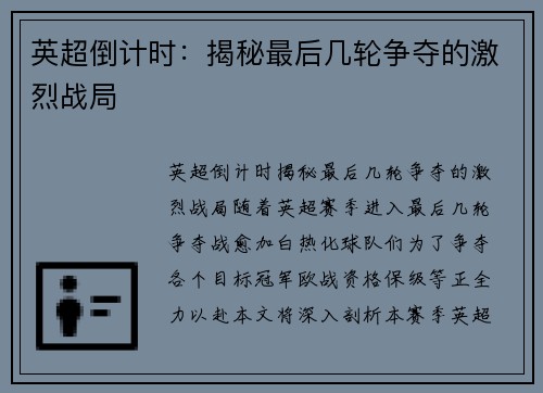 英超倒计时:揭秘最后几轮争夺的激烈战局 英超倒计时:揭秘最后几轮争夺的激烈战局