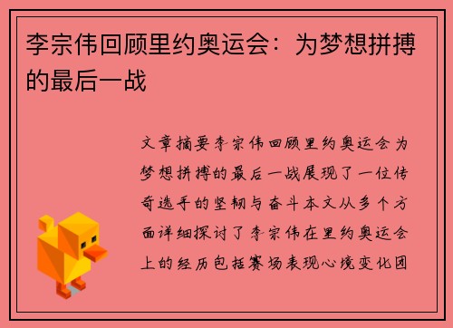 李宗伟回顾里约奥运会:为梦想拼搏的最后一战 李宗伟回顾里约奥运会:为梦想拼搏的最后一战
